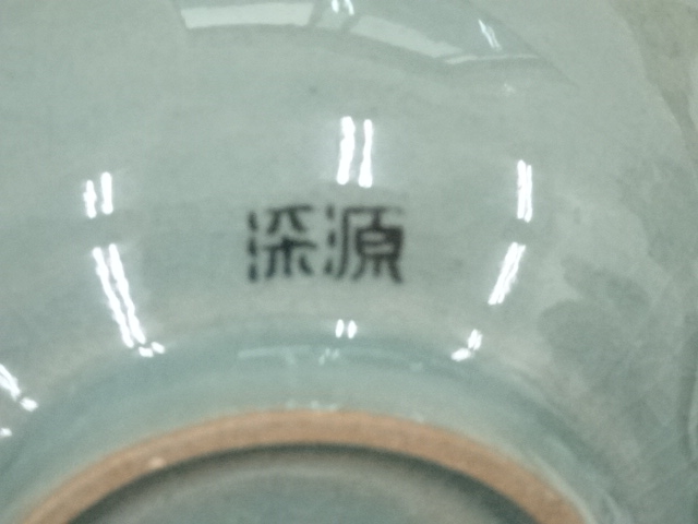 道具 ] - 道具 深源窯 朴慶煥造 高麗青磁茶碗（共箱） | ネット